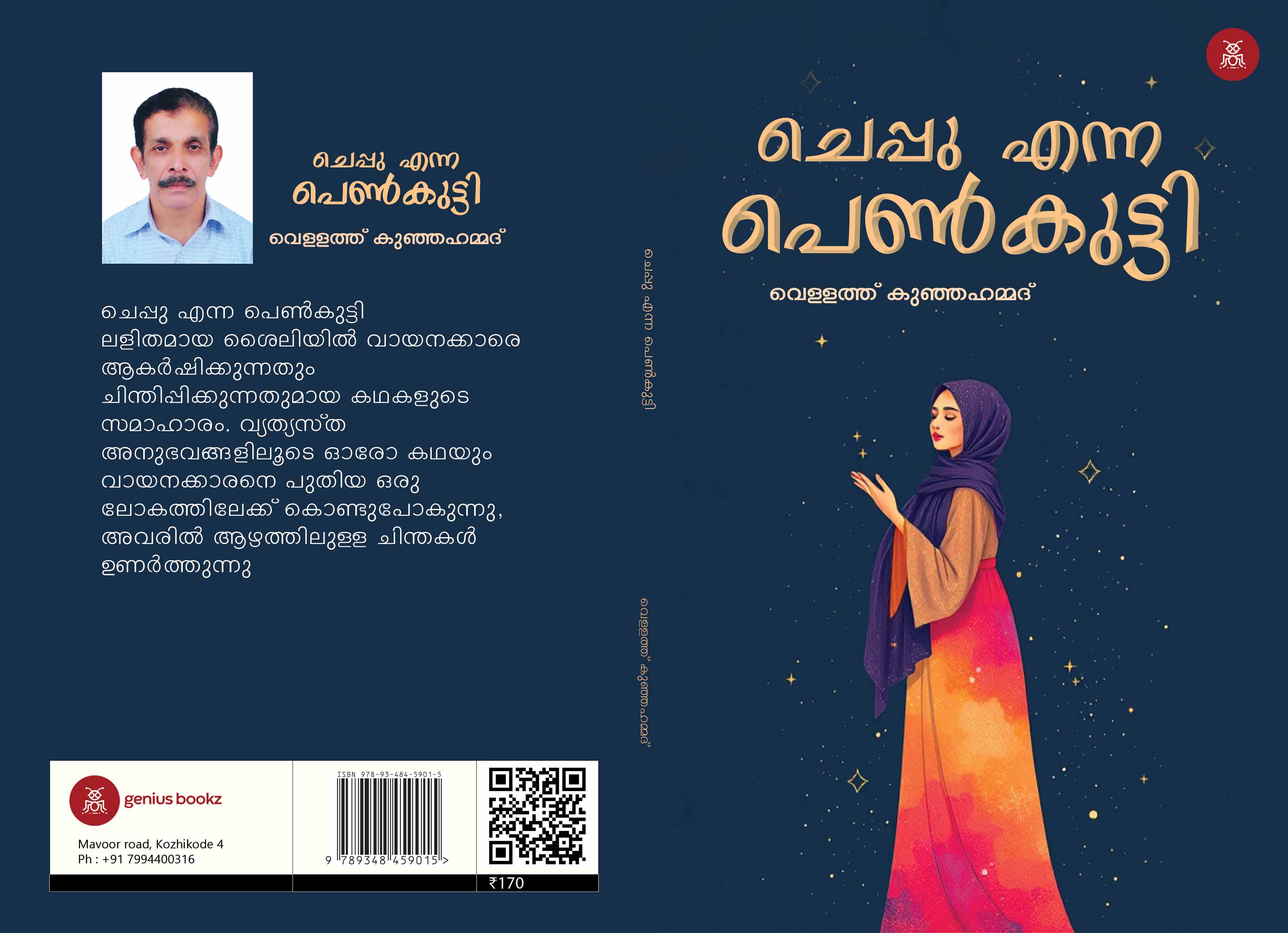 Cheppu enna Penkutti